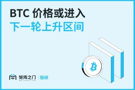 BTC夏季盘整将尽？ETF资金流入强劲或推涨至12万美元