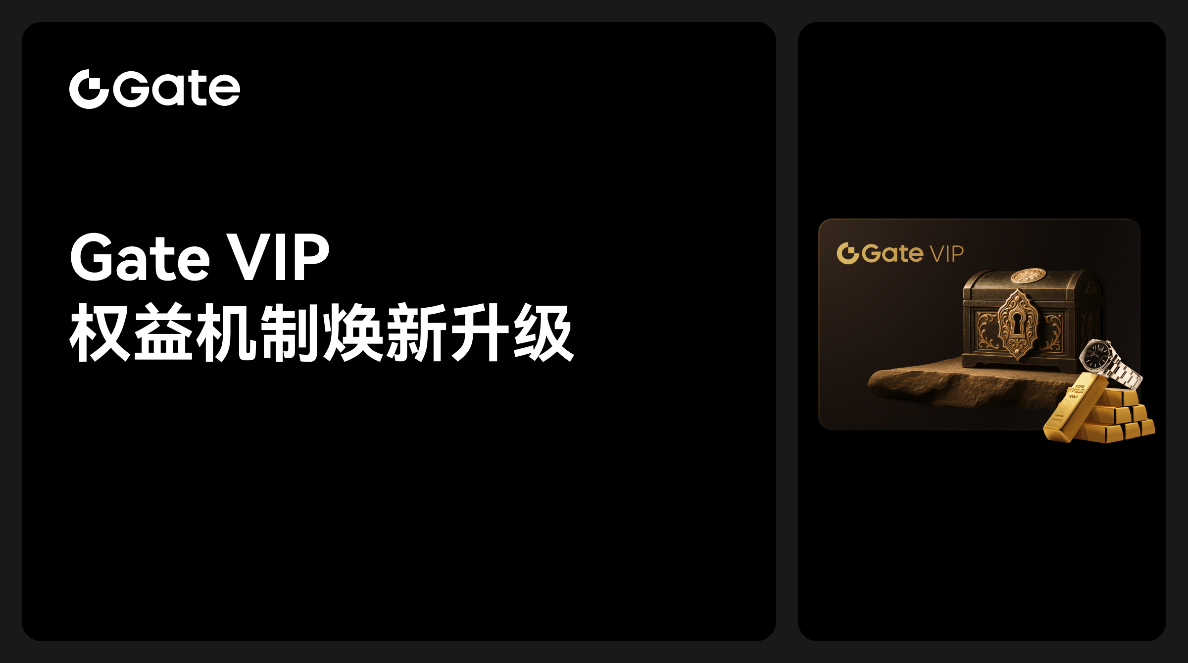 Gate VIP权益机制焕新升级，构建高端用户综合服务网络
