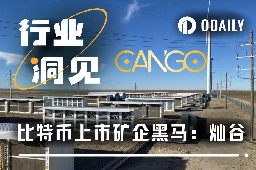 灿谷转型之路：从汽车服务商到全球第二大比特币矿企的崛起