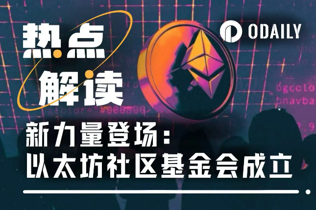 ECF挑战EF：以太坊治理新变局，ETH冲万美金成焦点