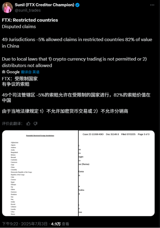 FTX清算团队对中国债权人3.8亿美元索赔权提出争议