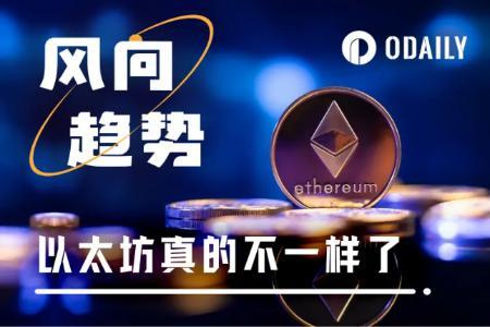 以太坊五大上涨逻辑浮现，或迎结构性价值重估