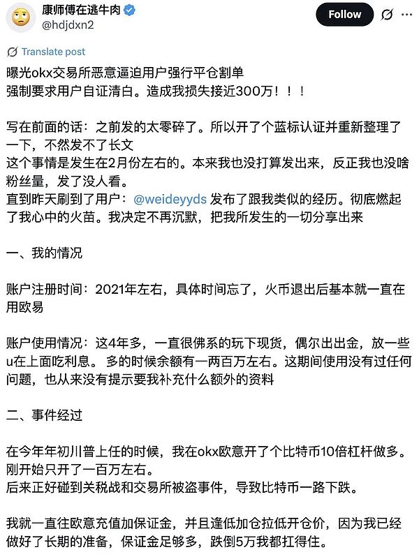 OKX合规风波引发币圈信任危机