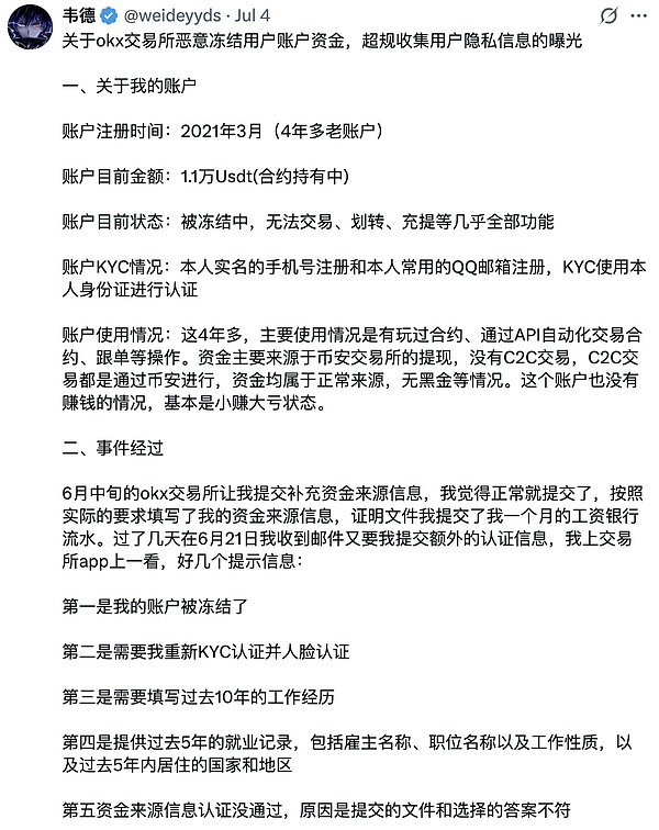 OKX合规风波引发币圈信任危机