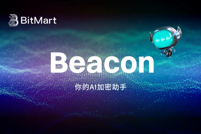 BitMart推出Beacon AI助手：重塑加密交易体验