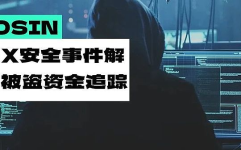 GMX协议遭重入攻击损失4200万美元 安全团队追踪资金流向