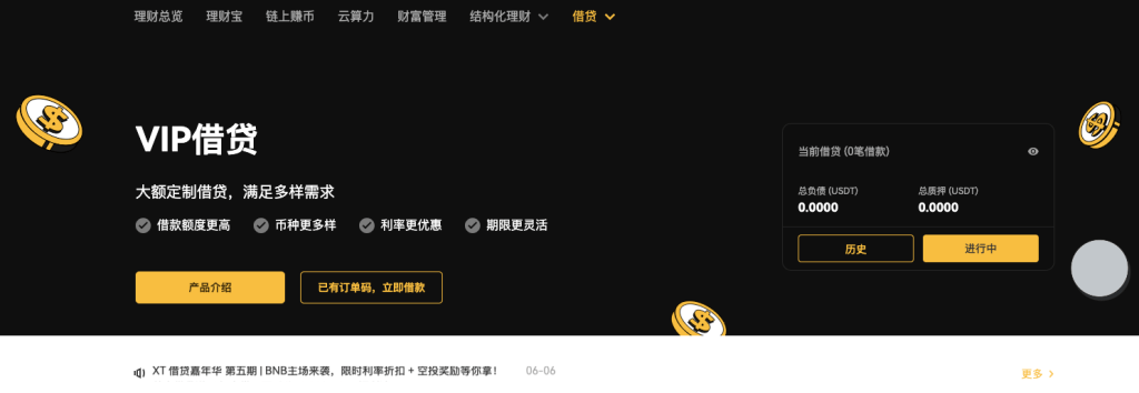 加入 XT VIP 借贷，轻松赢黄金