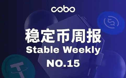 全球稳定币监管落地：牌照竞争转向执行层能力比拼