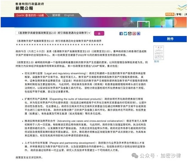 香港政府官网公告