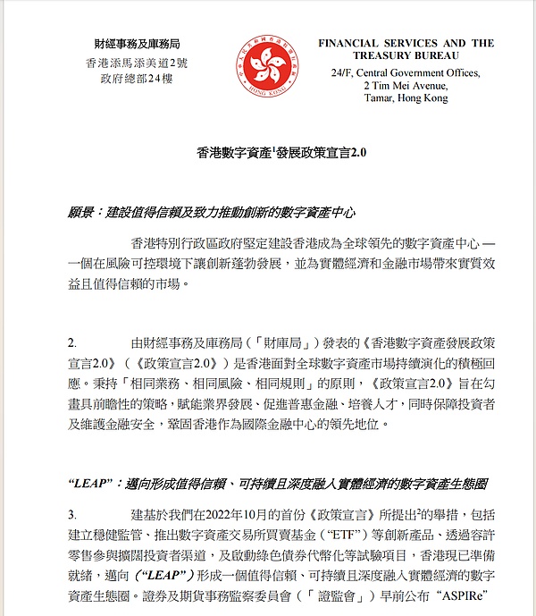 香港数字资产新政