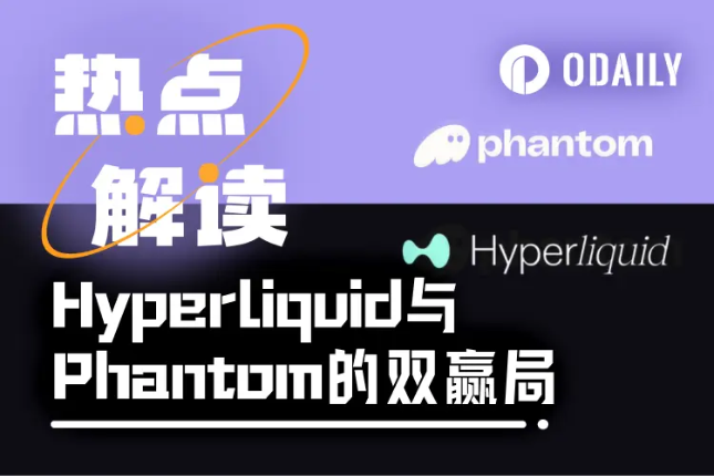 Phantom联手Hyperliquid：链抽象新范式引爆合约交易热潮