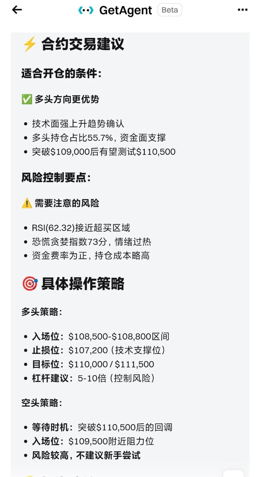 Bitget AI交易助手GetAgent BTC分析