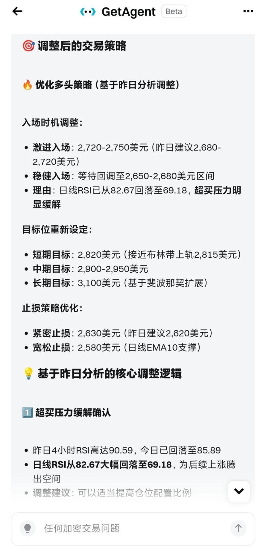 Bitget AI交易助手GetAgent策略调整