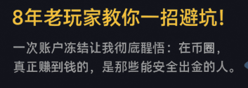 新手刚加入币圈需要注意哪些？ - 比特之家