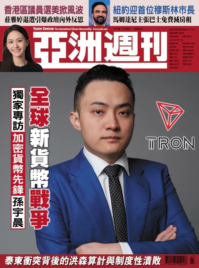 媒体报道 | 孙宇晨再登《亚洲周刊》封面：14年，“北大之梦”点燃区块链征途