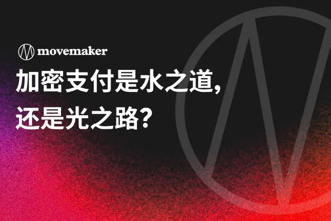 U卡困局与加密支付未来：从数字钱庄到合规链上结算