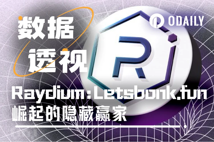 Raydium如何成为Letsbonk.fun崛起背后的最大赢家？