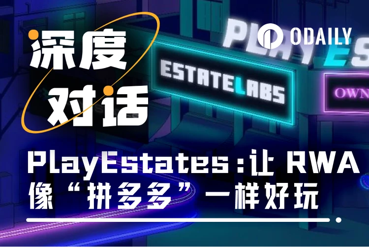 Odaily专访PlayEstates：让年轻人10美元当上全球房东
