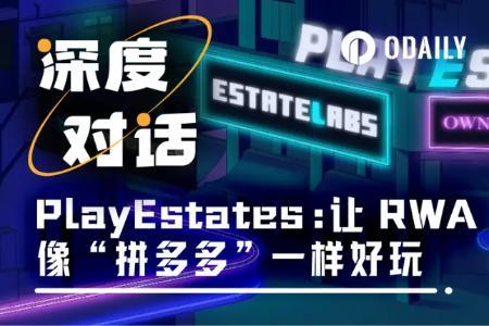 PlayEstates用10美元让年轻人当全球房东：RWA赛道新范式