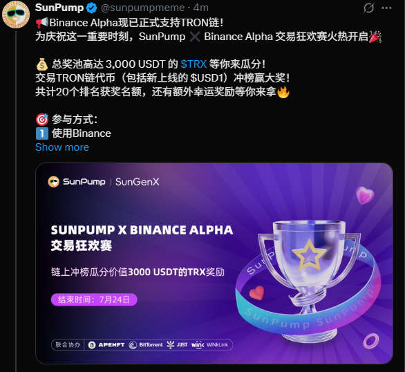 币安Alpha联袂波场TRON推出「Boost Sprint」生态激励计划，开启「Alpha积分 链上激励」组合收益