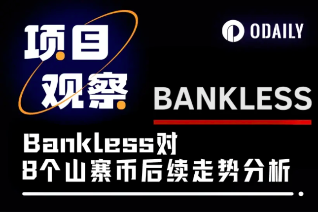 山寨季将至？Bankless看涨6大代币，关注Layer2与DeFi新动向