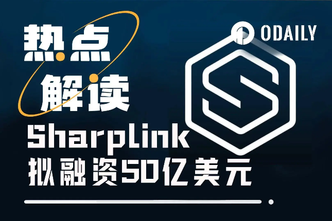 Sharplink拟增发50亿美金购ETH，ETH剑指5000美元？
