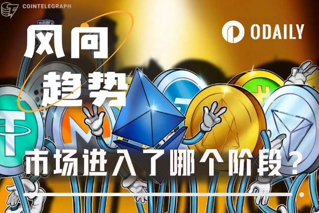 比特币破12万后资金异动：以太坊领涨开启板块轮动