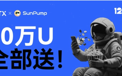 火币HTX十二周年庆：火星计划引爆全球用户热潮