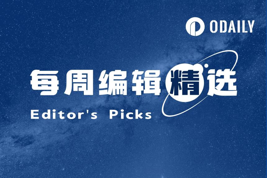 每周编辑精选 Weekly Editor's Picks（0712-0718）
