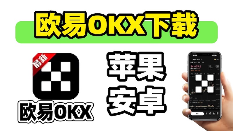 欧易OKX官网登录入口 <a href=https://www.525btc.com/e/public/ClickAd?adid=1 target=_blank class=infotextkey>欧意</a>最新官网地址分享 - 比特之家