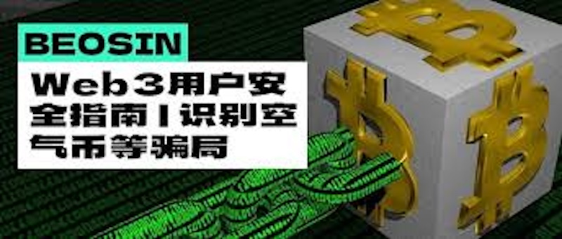 空气币是什么?如何识别空气币?新手避坑防骗指南 - 比特之家