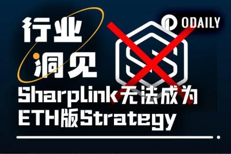 SharpLink融资模式受质疑，ETH版Strategy叙事面临考验