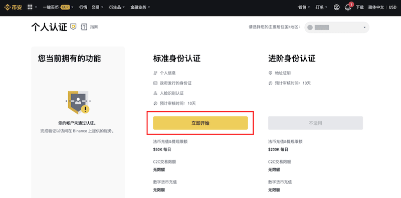 币安Binance新手入门 币安官网入口+注册完整指南 - 比特之家
