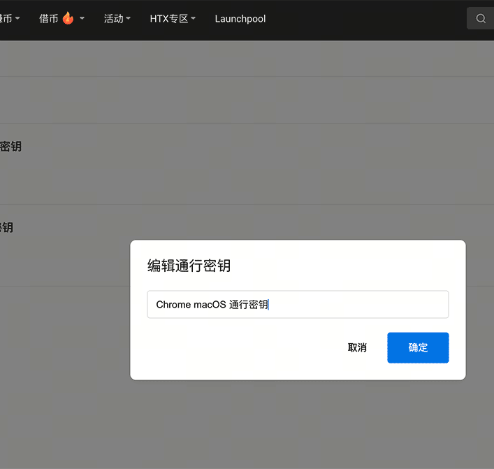 如何创建火币账户通行密钥(图文)