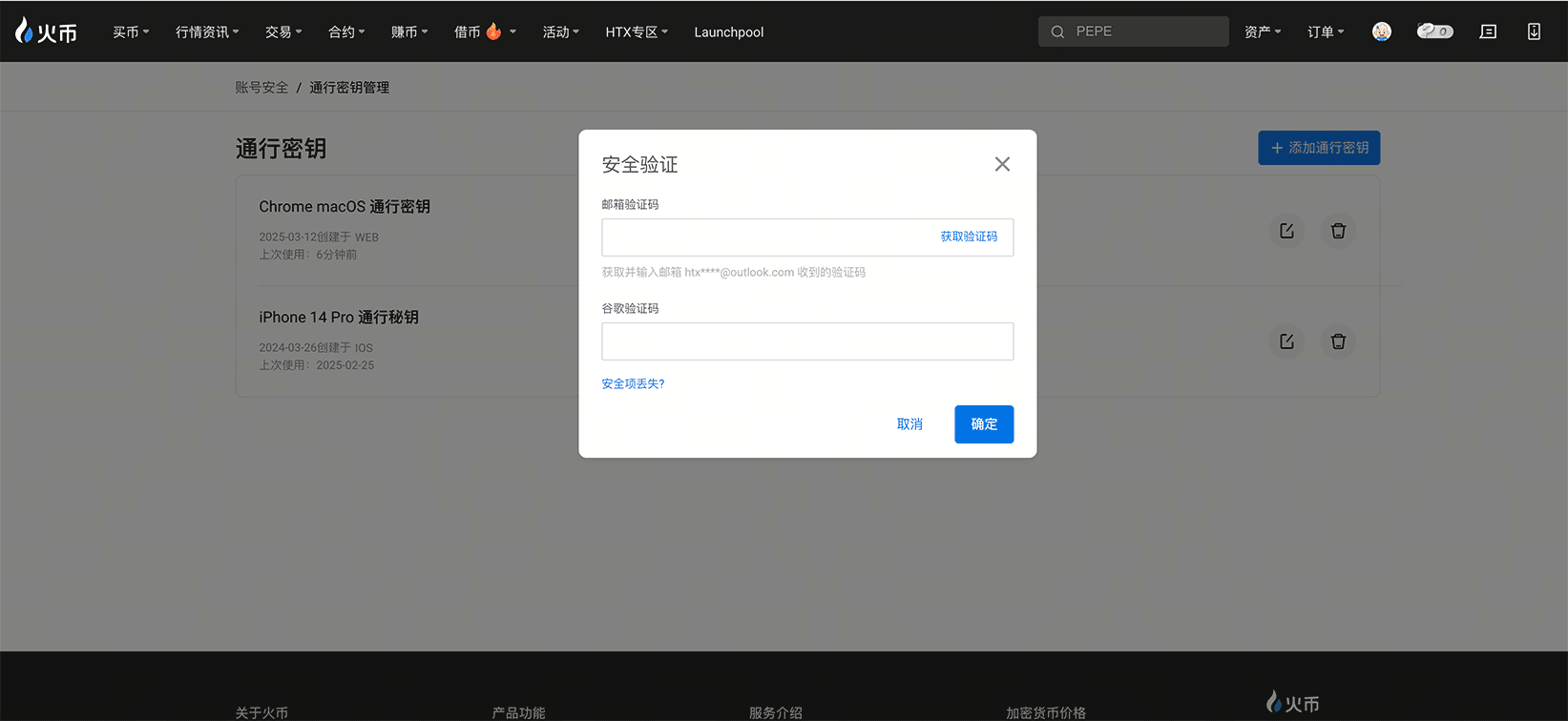 如何创建火币账户通行密钥(图文)