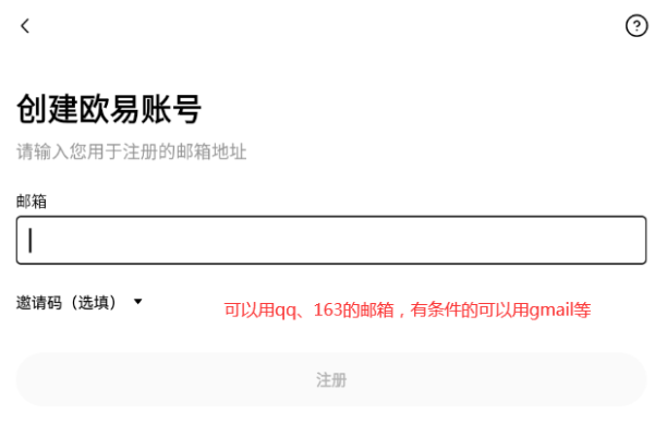 欧易OKX平台注册入口 OKX欧易新手注册图文步骤完整版 - 比特之家