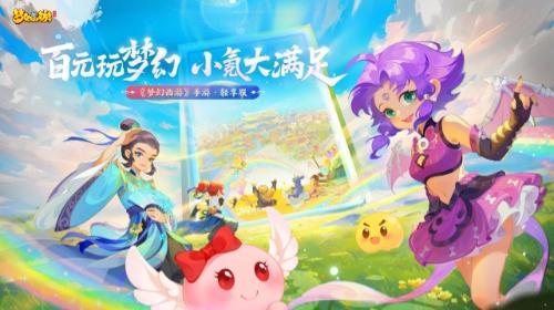 《梦幻西游》手游轻享服上线：为MMO品类注入“轻量化”新思路