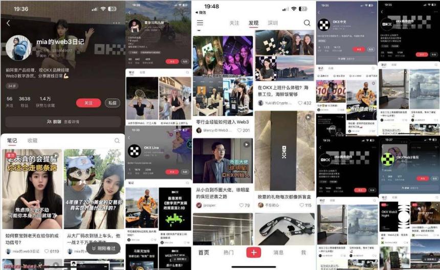 加密交易所进军小红书：流量迁徙背后的博弈与挑战