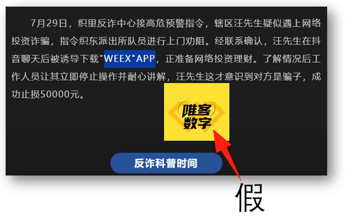 WEEX严正提醒：识别仿冒网站，防范钓鱼诈骗风险