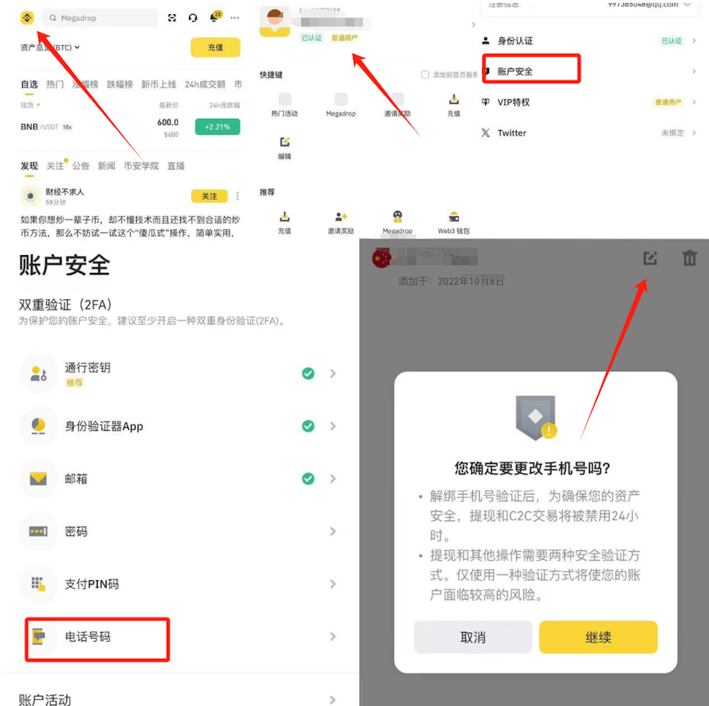 如何修改已注册的虚拟货币账户邮箱/手机号码？ - 比特之家
