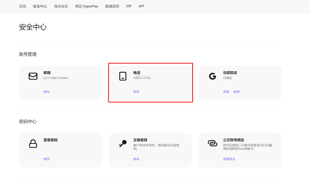 如何修改已注册的虚拟货币账户邮箱/手机号码？ - 比特之家