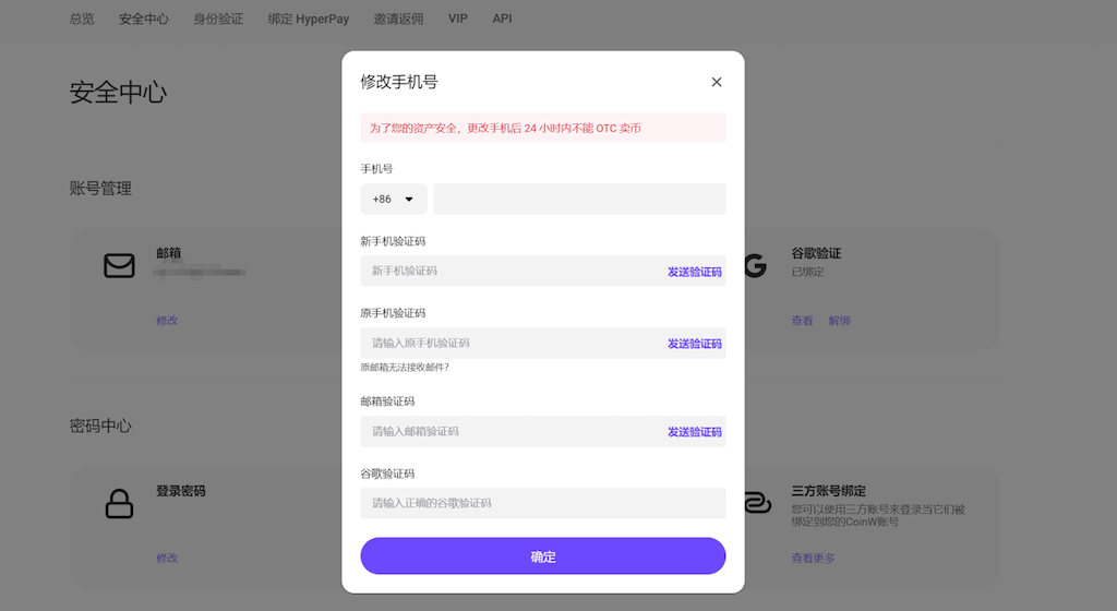 如何修改已注册的虚拟货币账户邮箱/手机号码？ - 比特之家