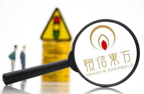 恒信东方遭证监会立案调查 融资买入超6000万元受损股民可索赔