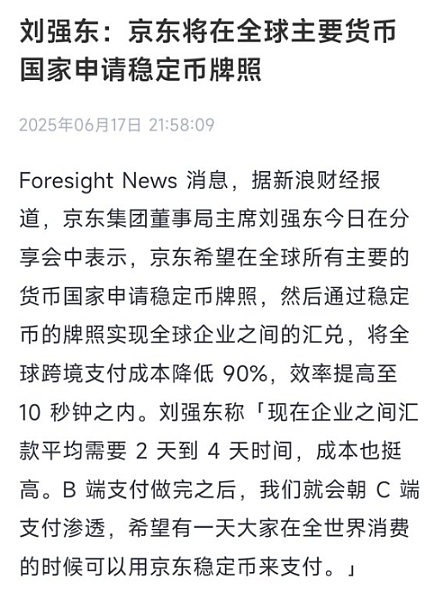 稳定币的发展趋势