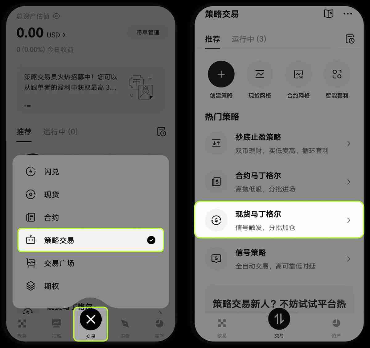 什么是现货马丁格尔策略?欧易现货马丁格尔策略使用教程及注意事项