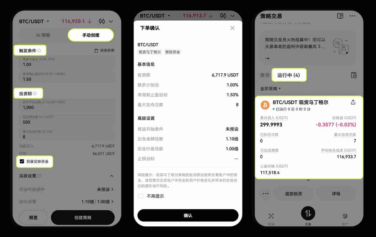 什么是现货马丁格尔策略?欧易现货马丁格尔策略使用教程及注意事项
