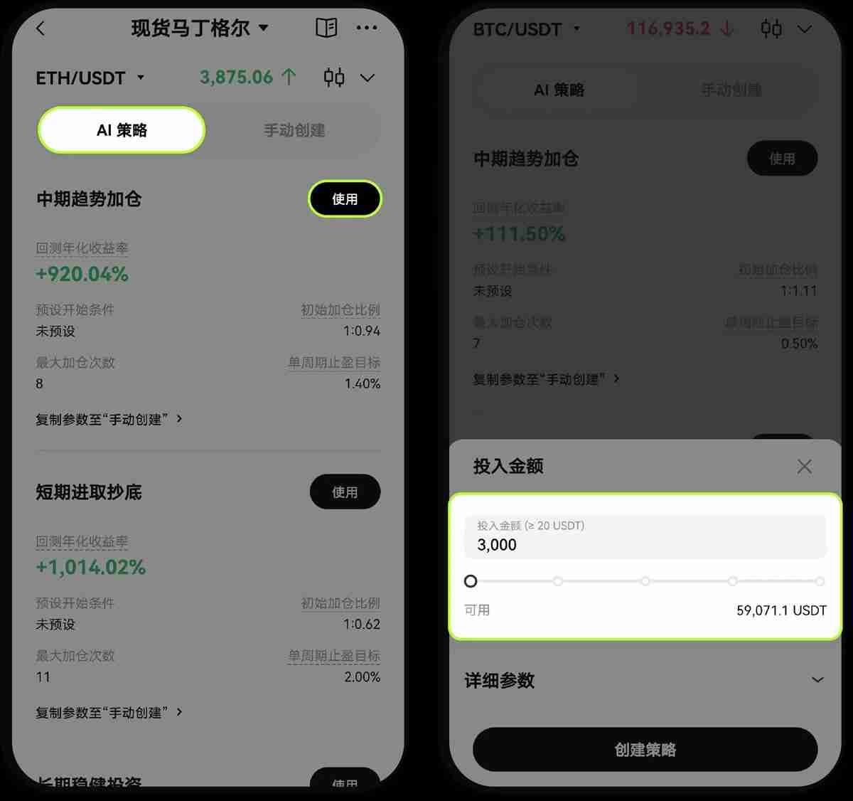 什么是现货马丁格尔策略?欧易现货马丁格尔策略使用教程及注意事项