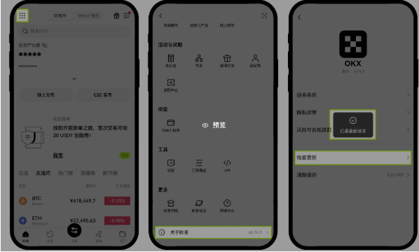 欧易okx交易平台Android v6.133.0 官方最新安卓注册 - 比特之家