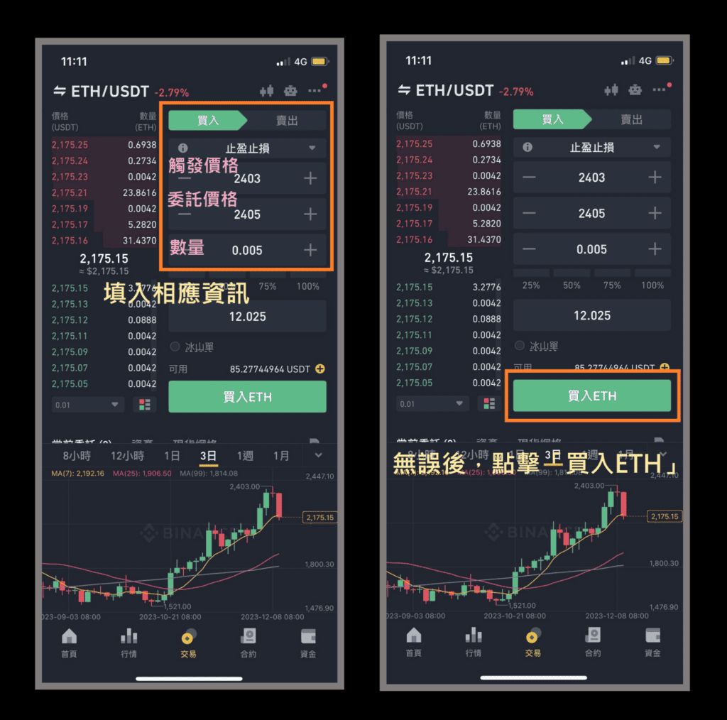 币安怎么设置止盈止损单-币安以太坊止盈止损单图文教学 - 比特之家
