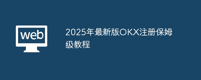 2025币圈十大交易所排名：安全与功能并重的平台精选